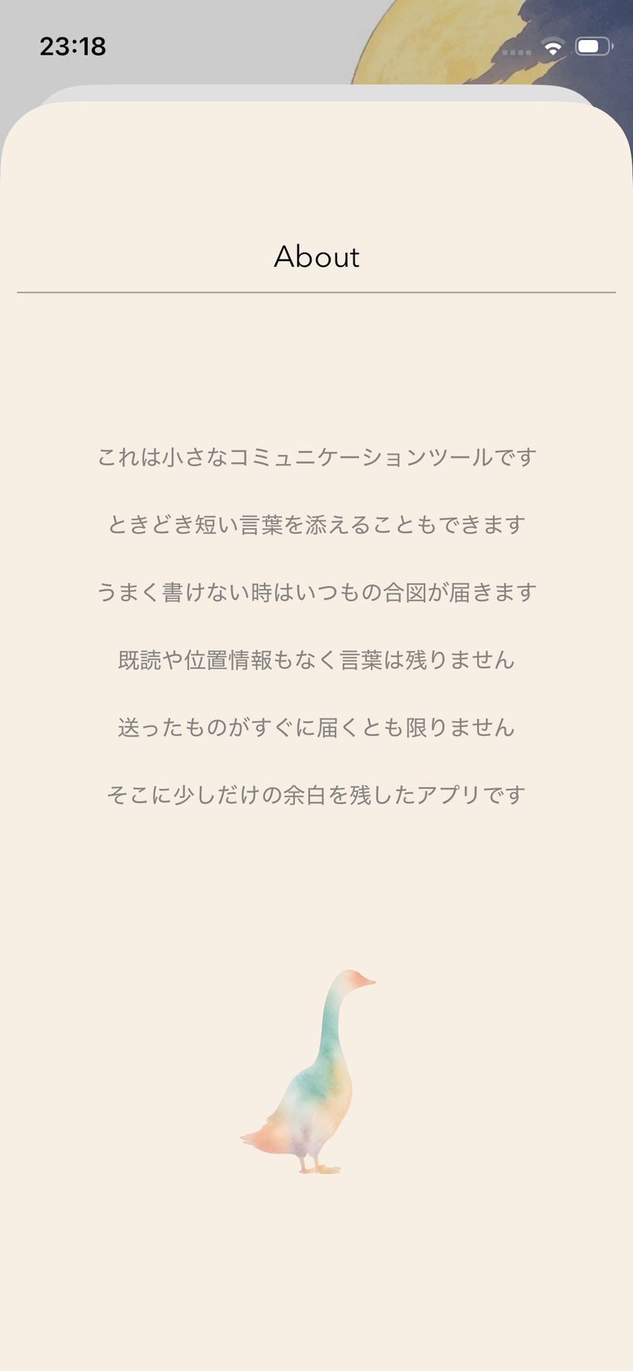 DoveLinkのAbout画面。既読や位置情報がなく、言葉が残らないコミュニケーションツール